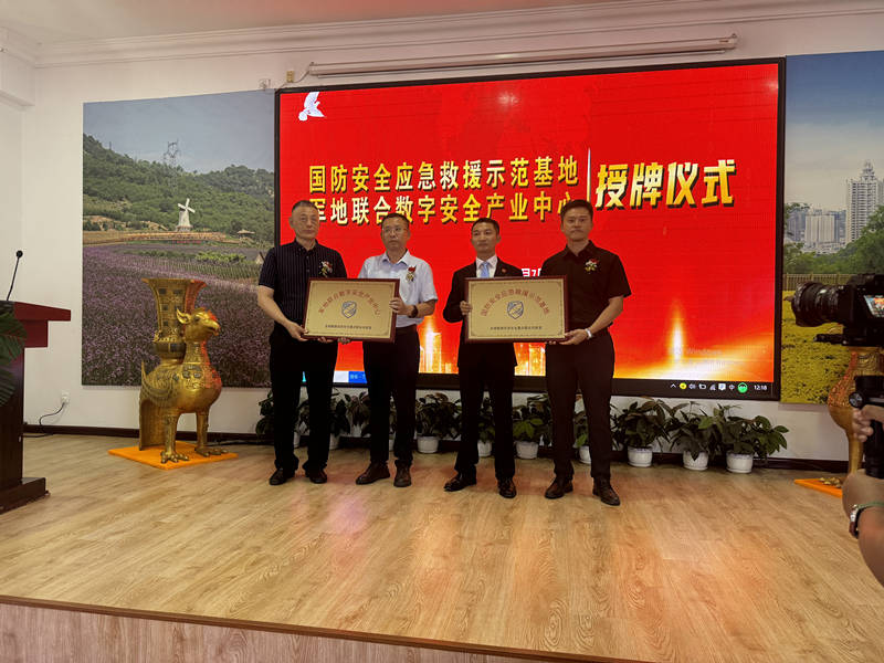 国防安全应急救援示范基地和军地联合数...